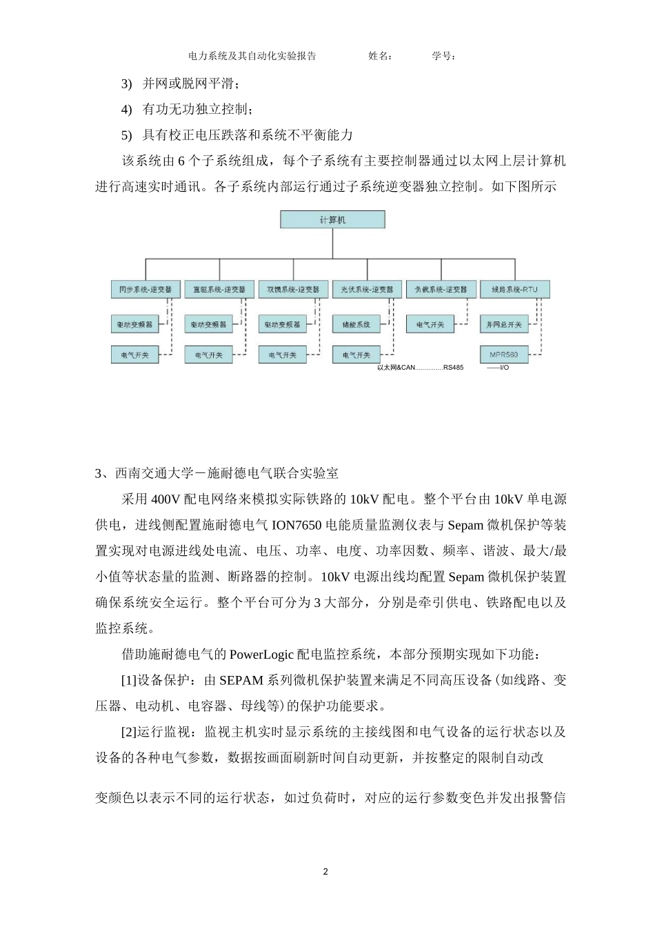 西南交通大学电力系统实验报告_第2页