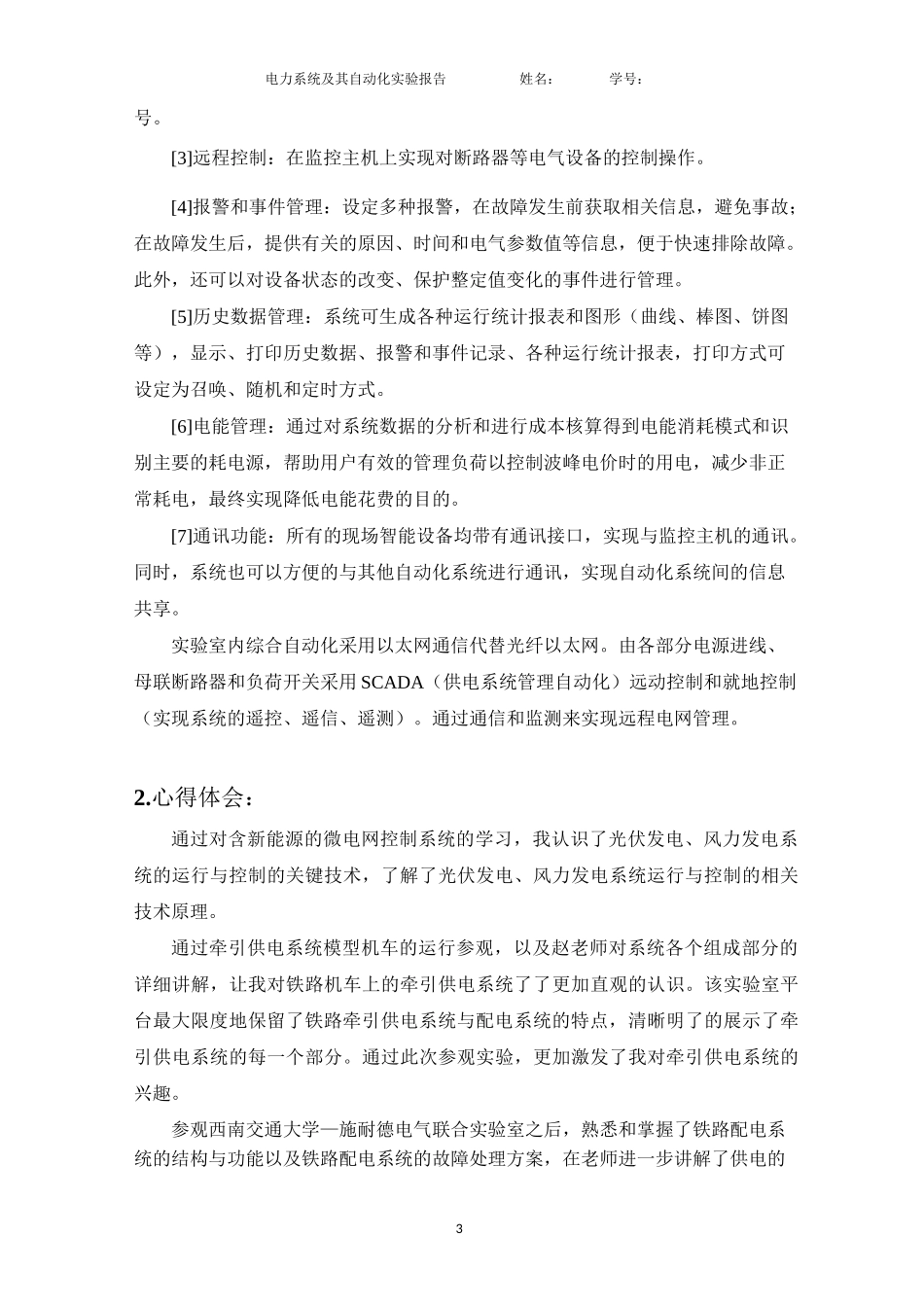 西南交通大学电力系统实验报告_第3页