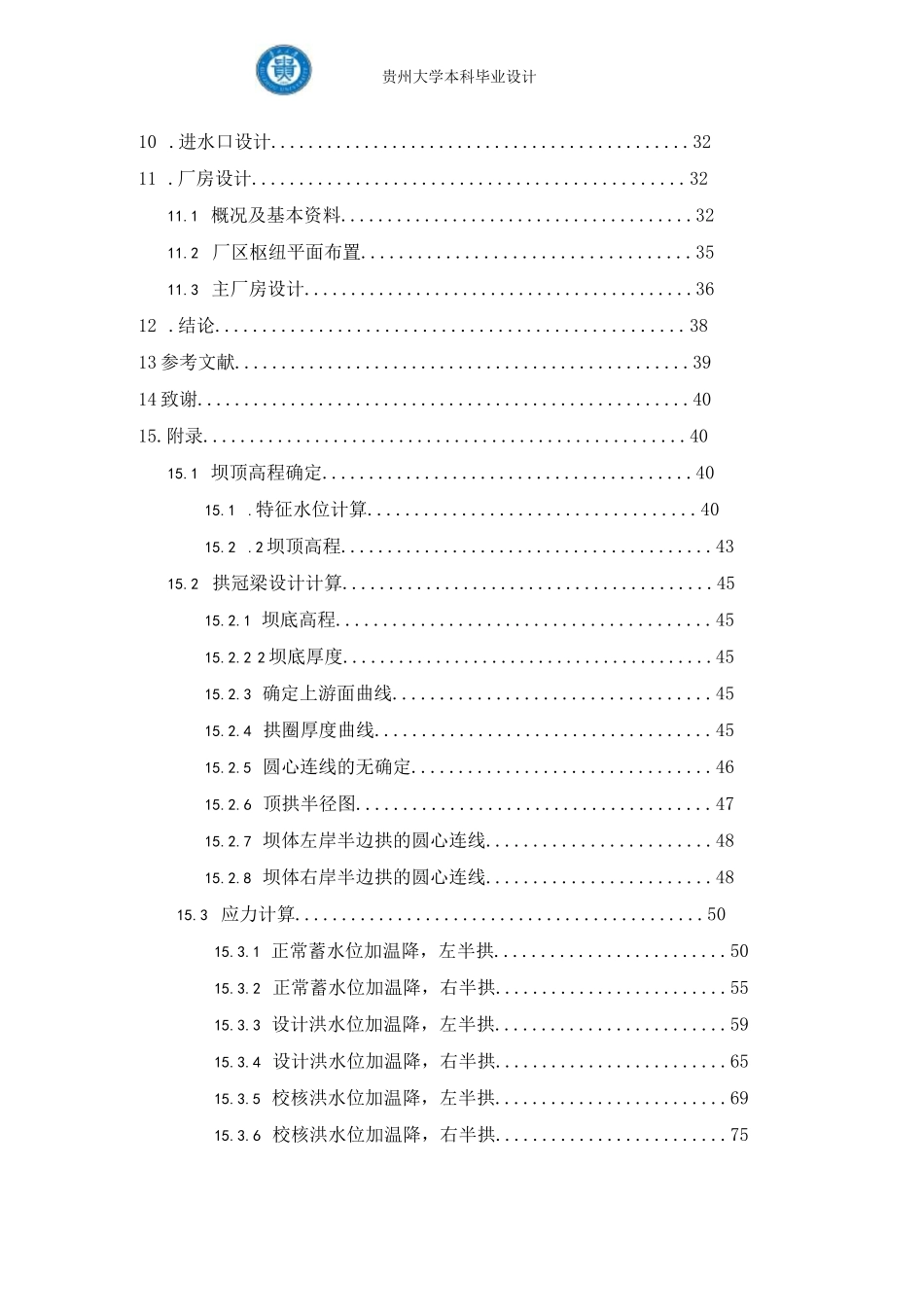 水利水电工程专业毕业设计_第2页