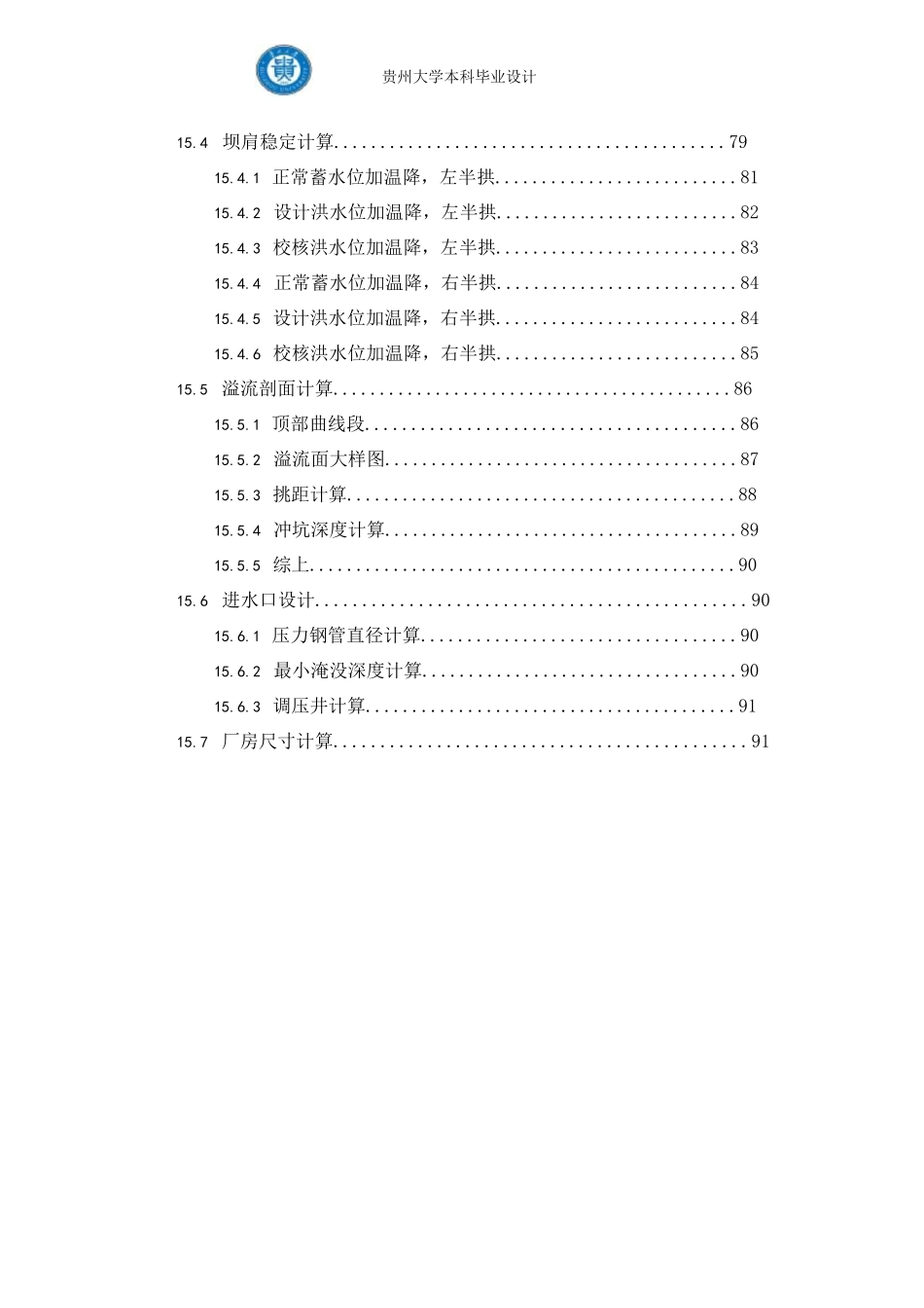 水利水电工程专业毕业设计_第3页