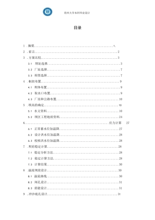 水利水电工程专业毕业设计