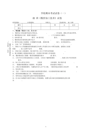 数控加工技术  试卷及答案   共3套