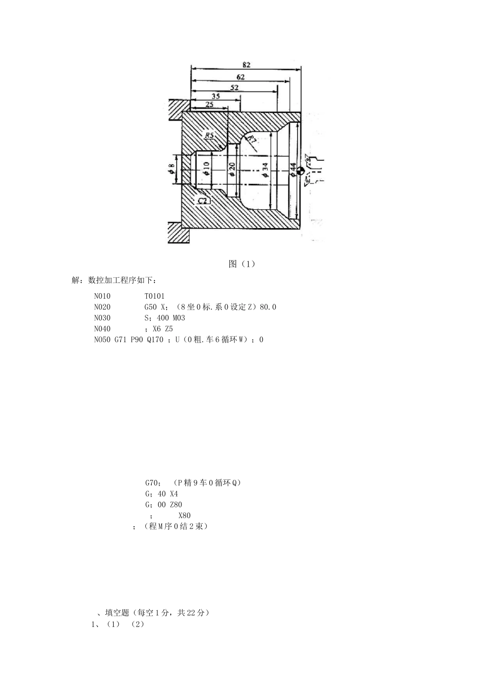 数控技术考试试卷(附答案)_第3页