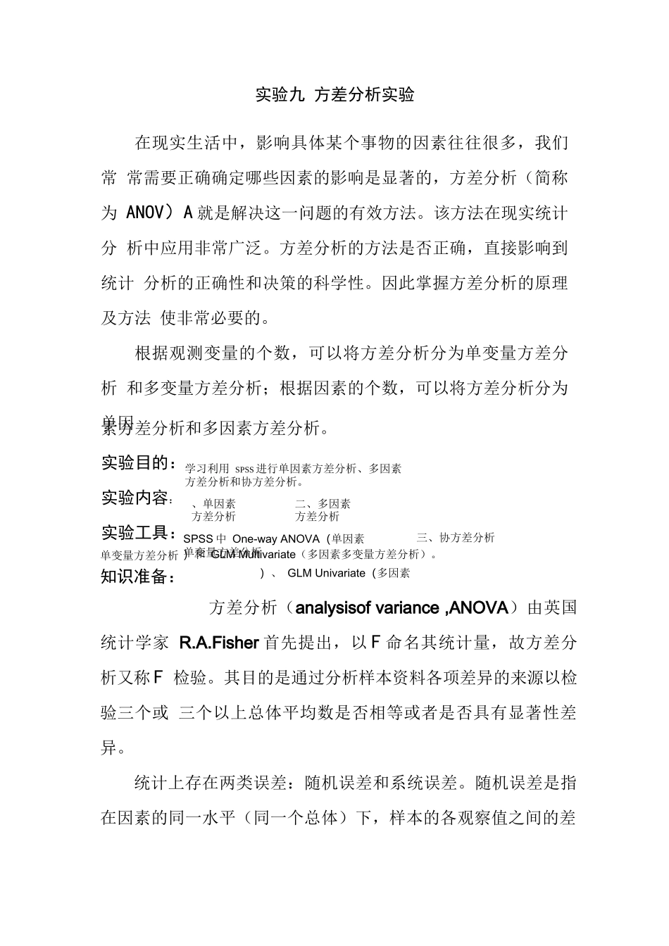 实验九 方差分析实验_第1页