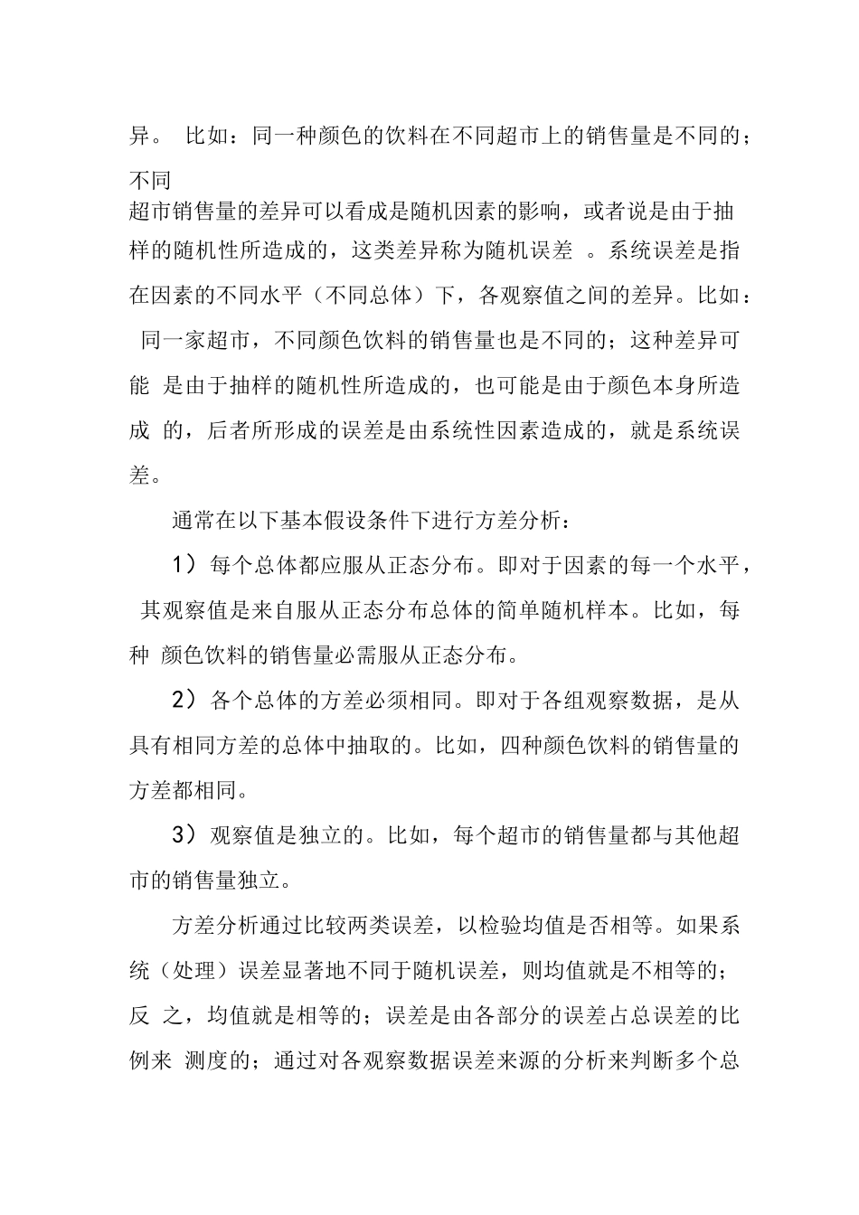 实验九 方差分析实验_第2页