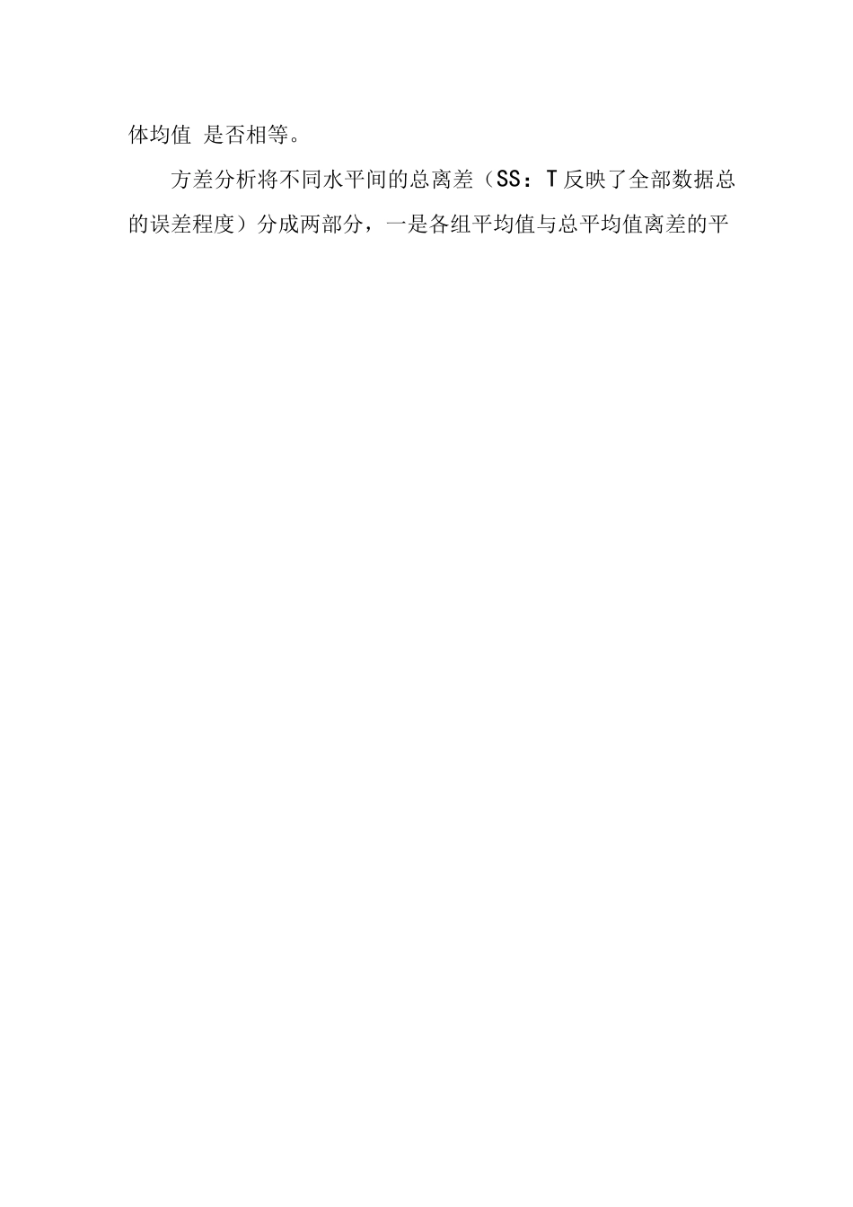 实验九 方差分析实验_第3页