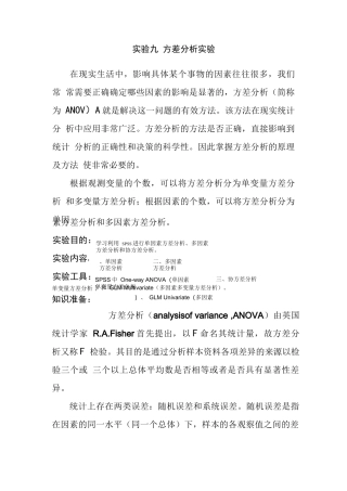 实验九 方差分析实验