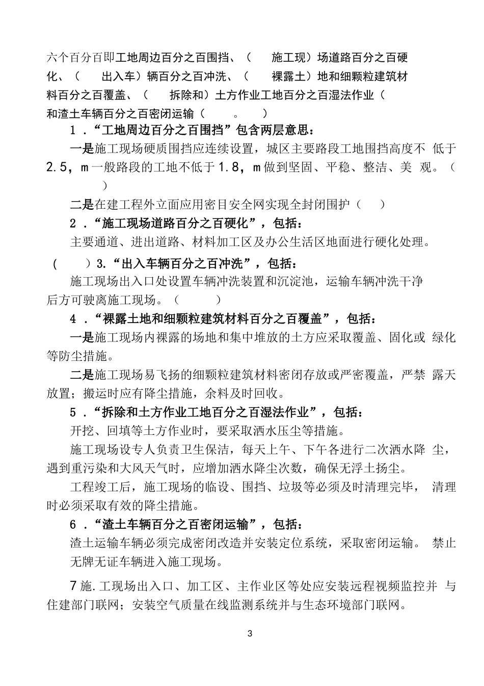 施工现场扬尘治理标准化指导手册_第3页