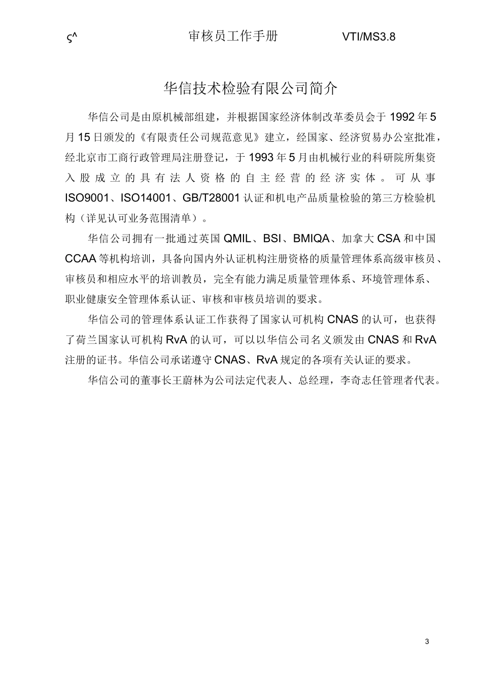 审核员工作手册HandBook_第3页