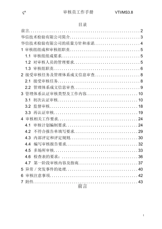 审核员工作手册HandBook