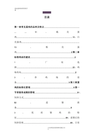 商品蛋鸡饲养管理手册