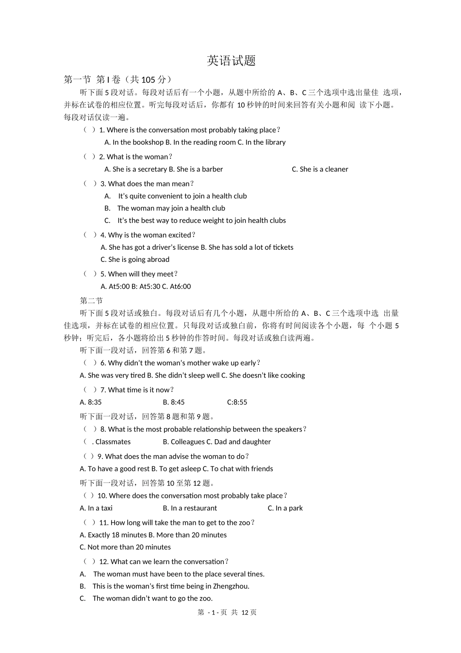 山西省职高对口升学英语高考仿真模拟试题二(含答案)_第1页