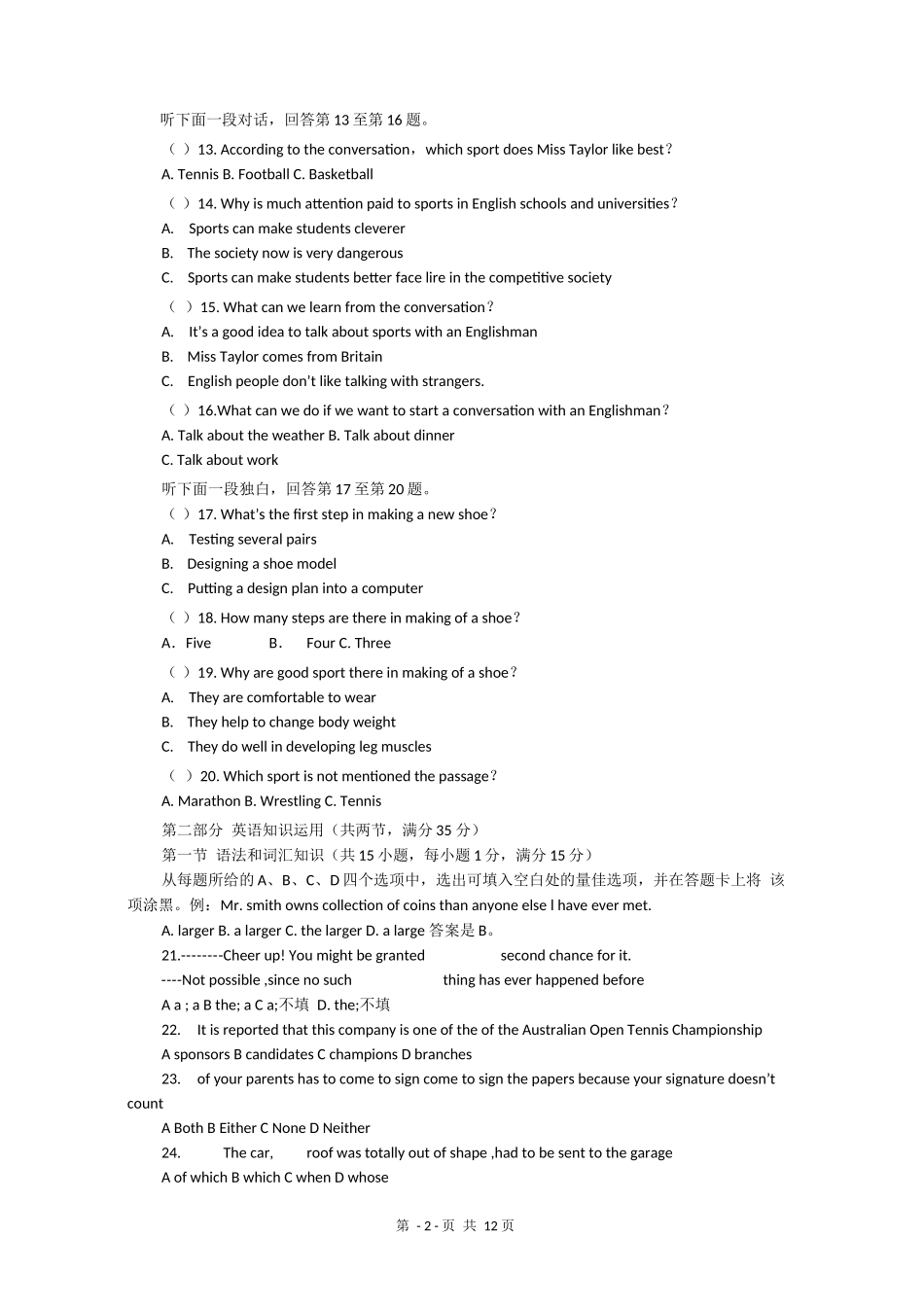 山西省职高对口升学英语高考仿真模拟试题二(含答案)_第2页