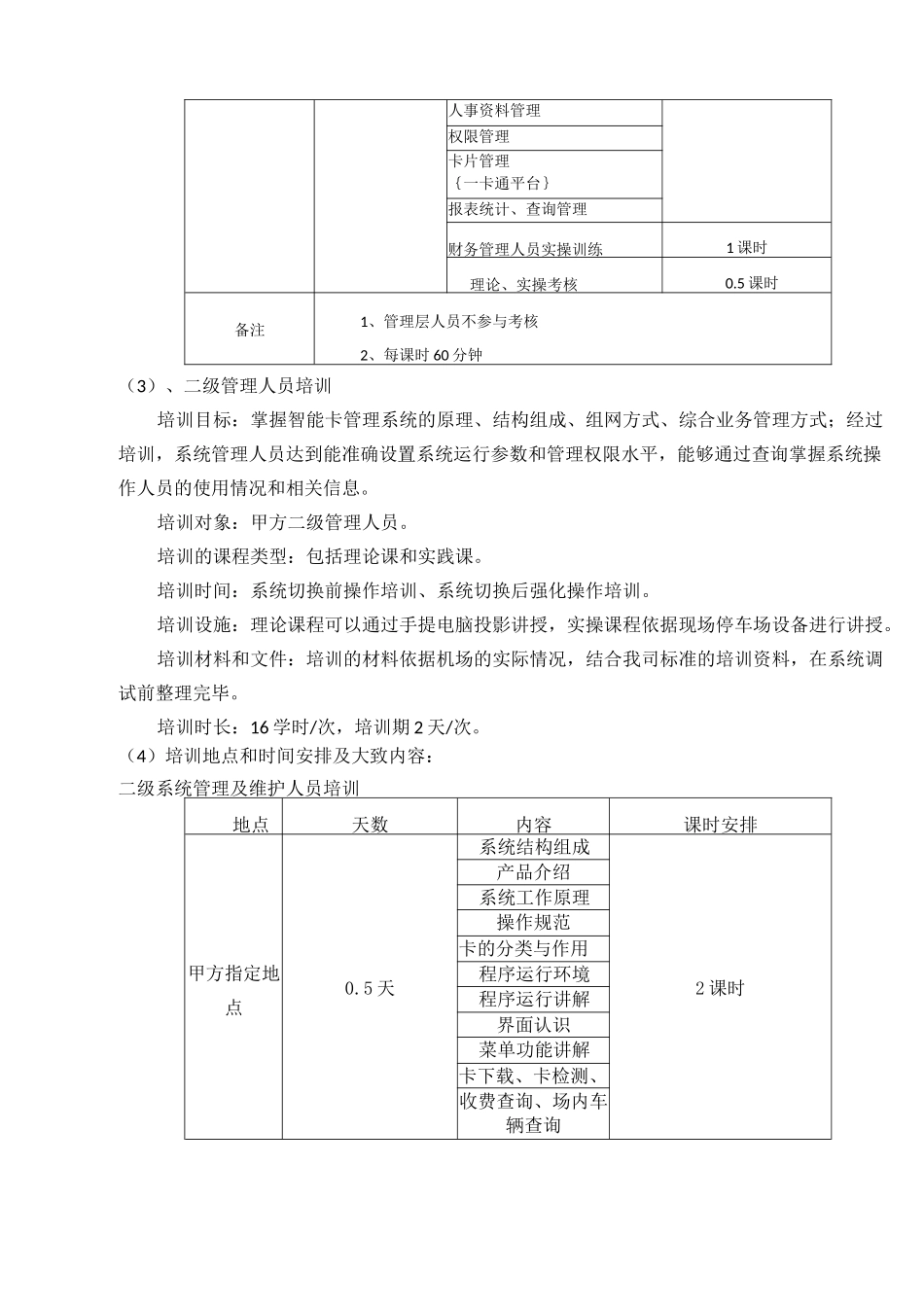弱电智能化系统培训计划_第2页