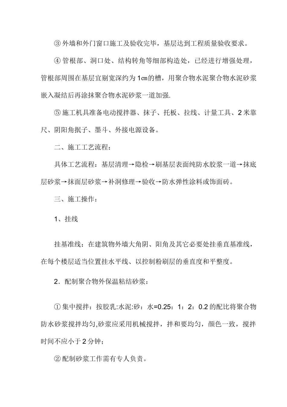 墙面修补方案_第2页