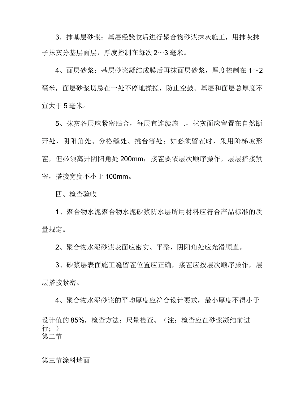 墙面修补方案_第3页