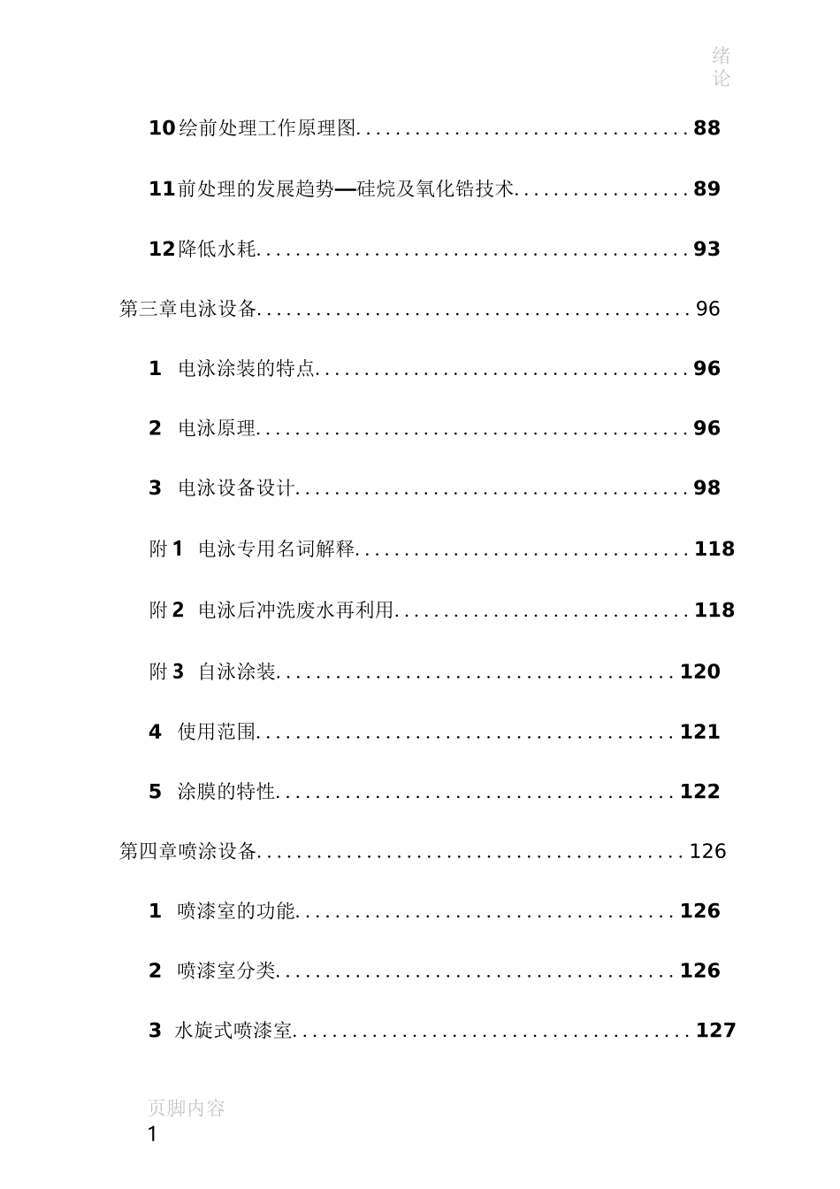 汽车涂装设备设计手册(完整实用版)_第2页