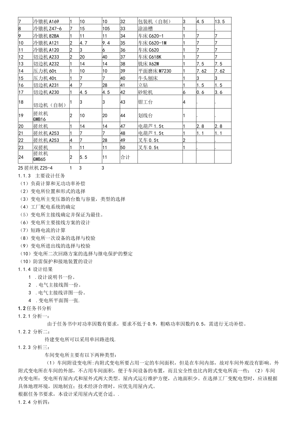某标准件厂冷镦车间低压配电系统及车间变电所设计(超详细)_第2页
