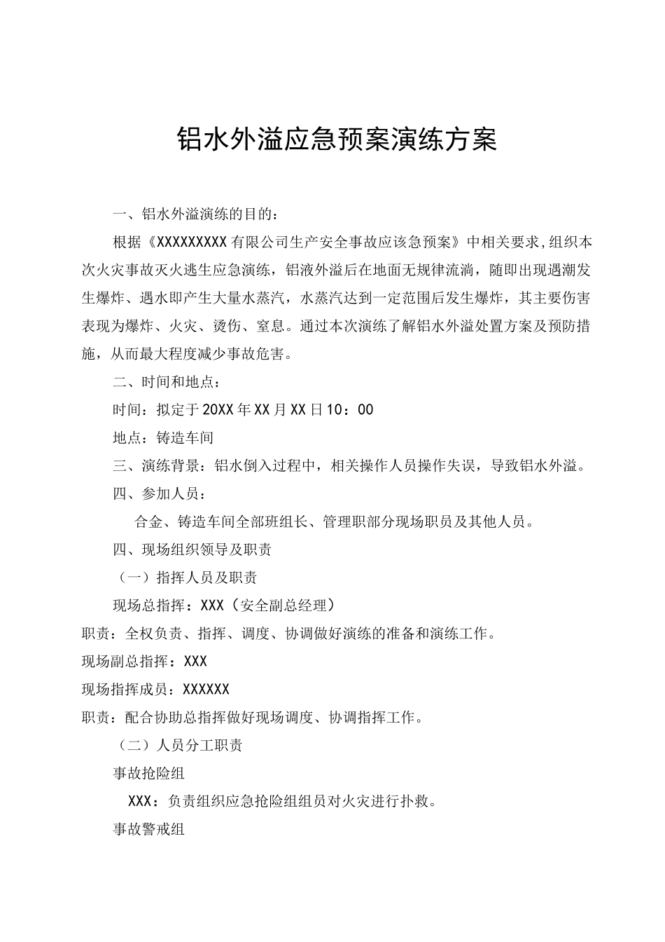 铝水外溢应急预案演习方案_第1页