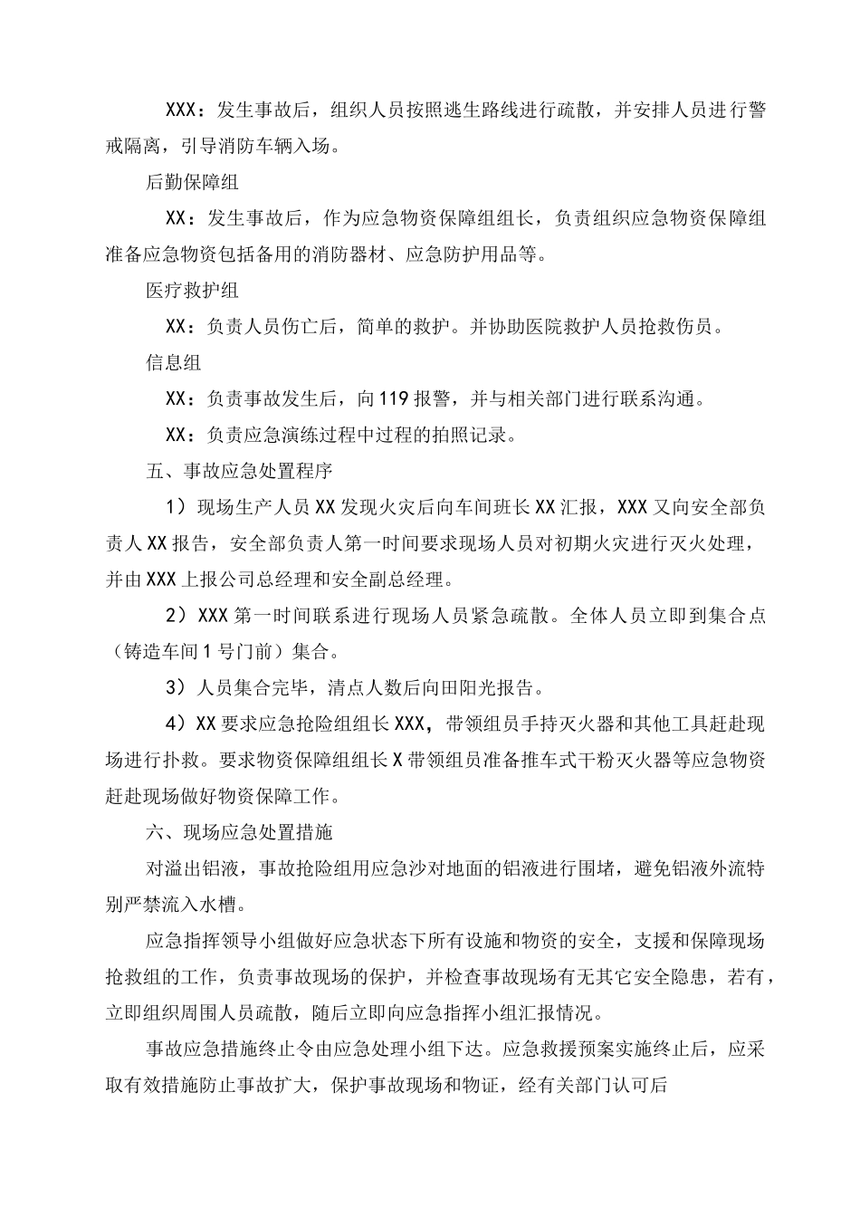 铝水外溢应急预案演习方案_第2页