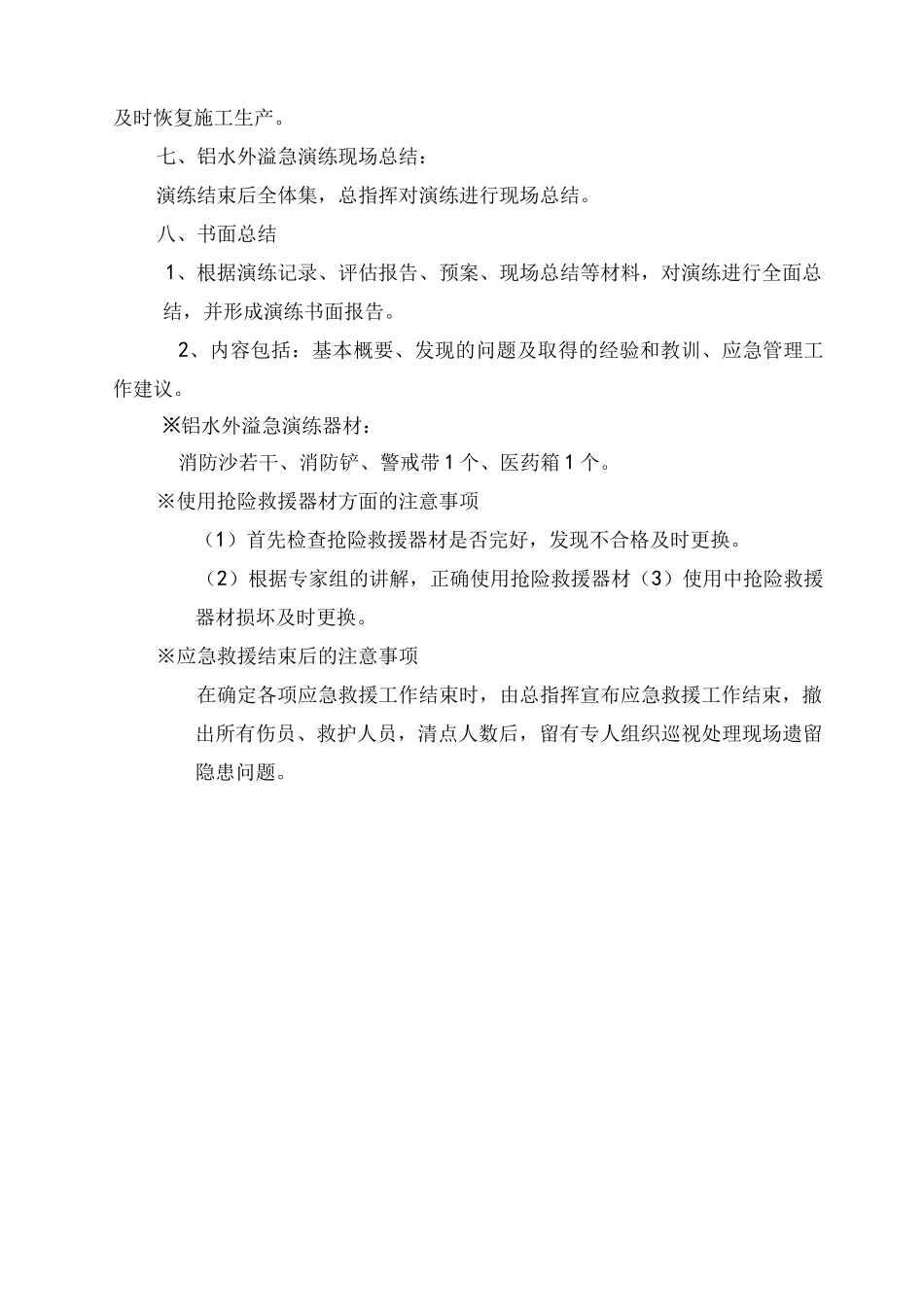 铝水外溢应急预案演习方案_第3页