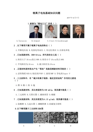 锂离子电池基础知识问题原创版(附参考答案)