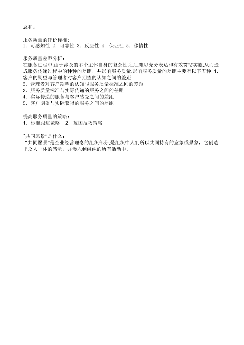 客户服务管理重点_第2页