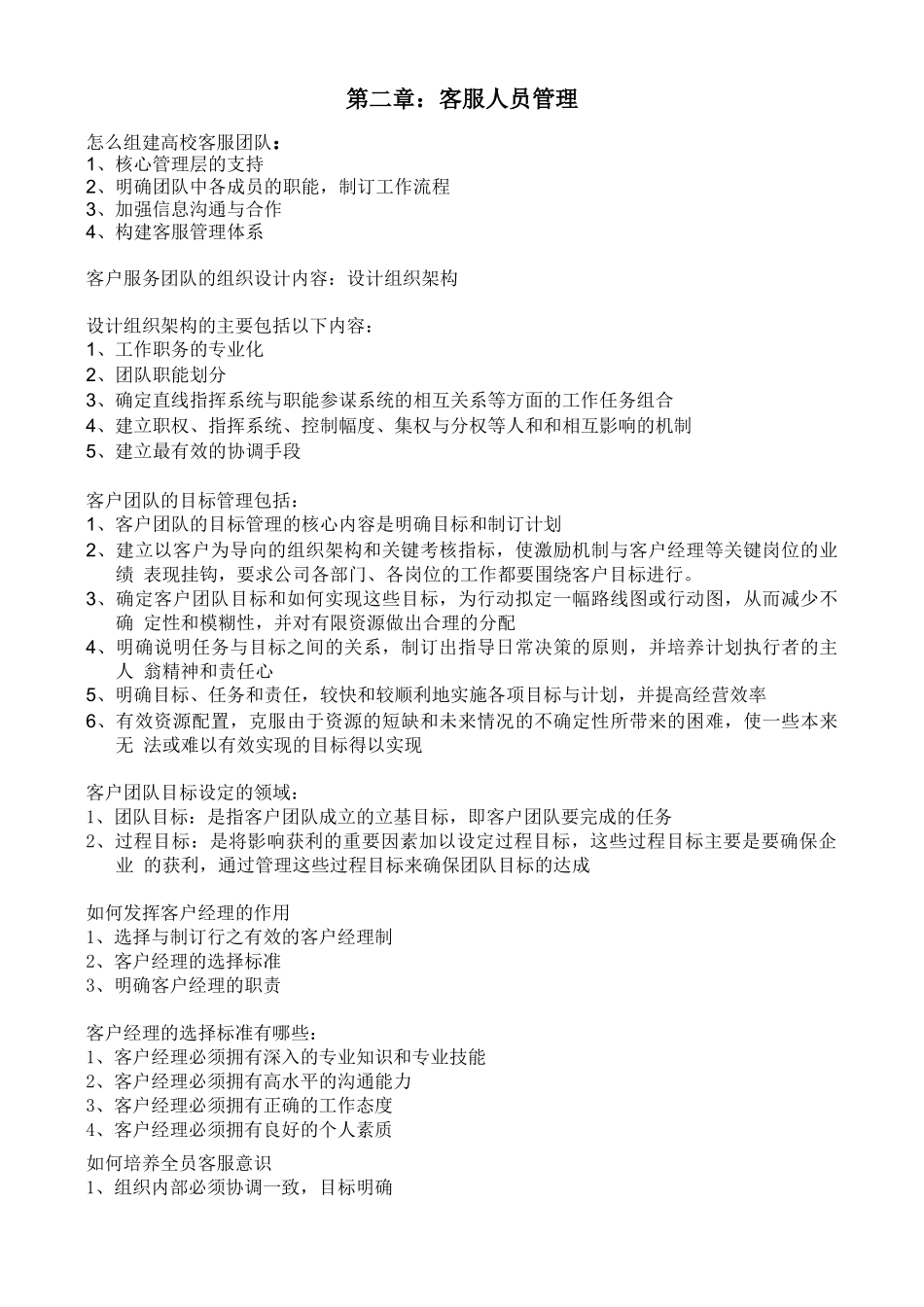 客户服务管理重点_第3页