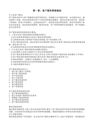 客户服务管理重点