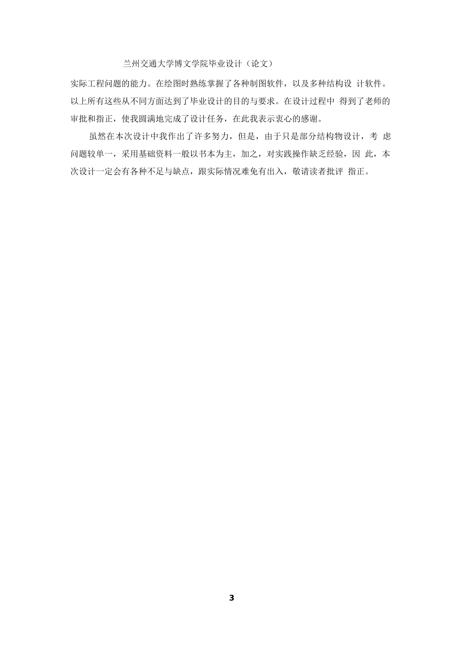 水利水电工程毕业设计_第3页