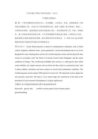 水利水电工程毕业设计