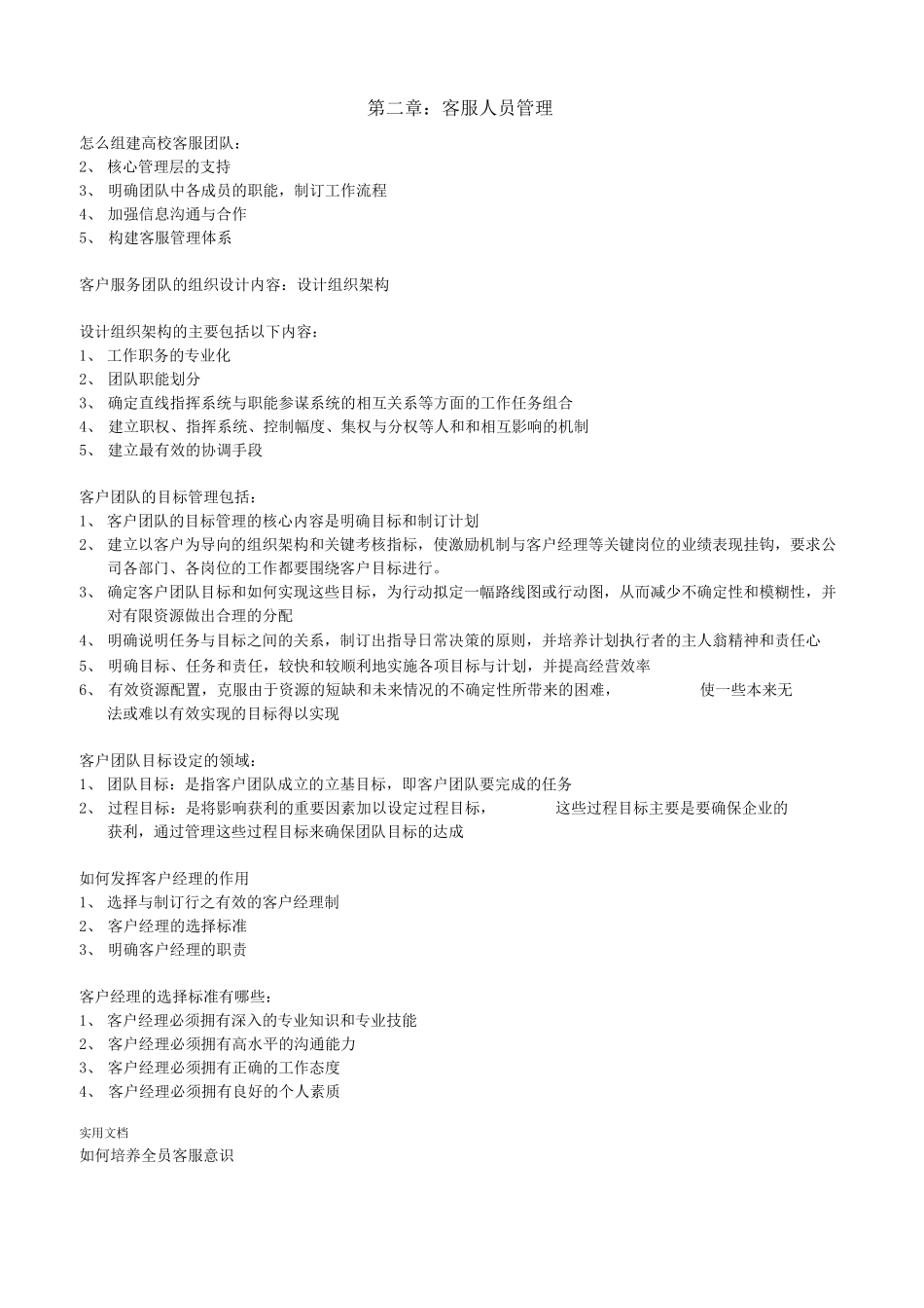 客户服务管理系统重点_第3页