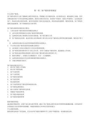 客户服务管理系统重点