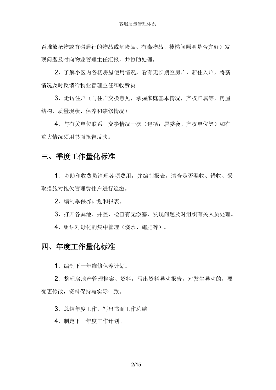 客服质量管理体系_第2页