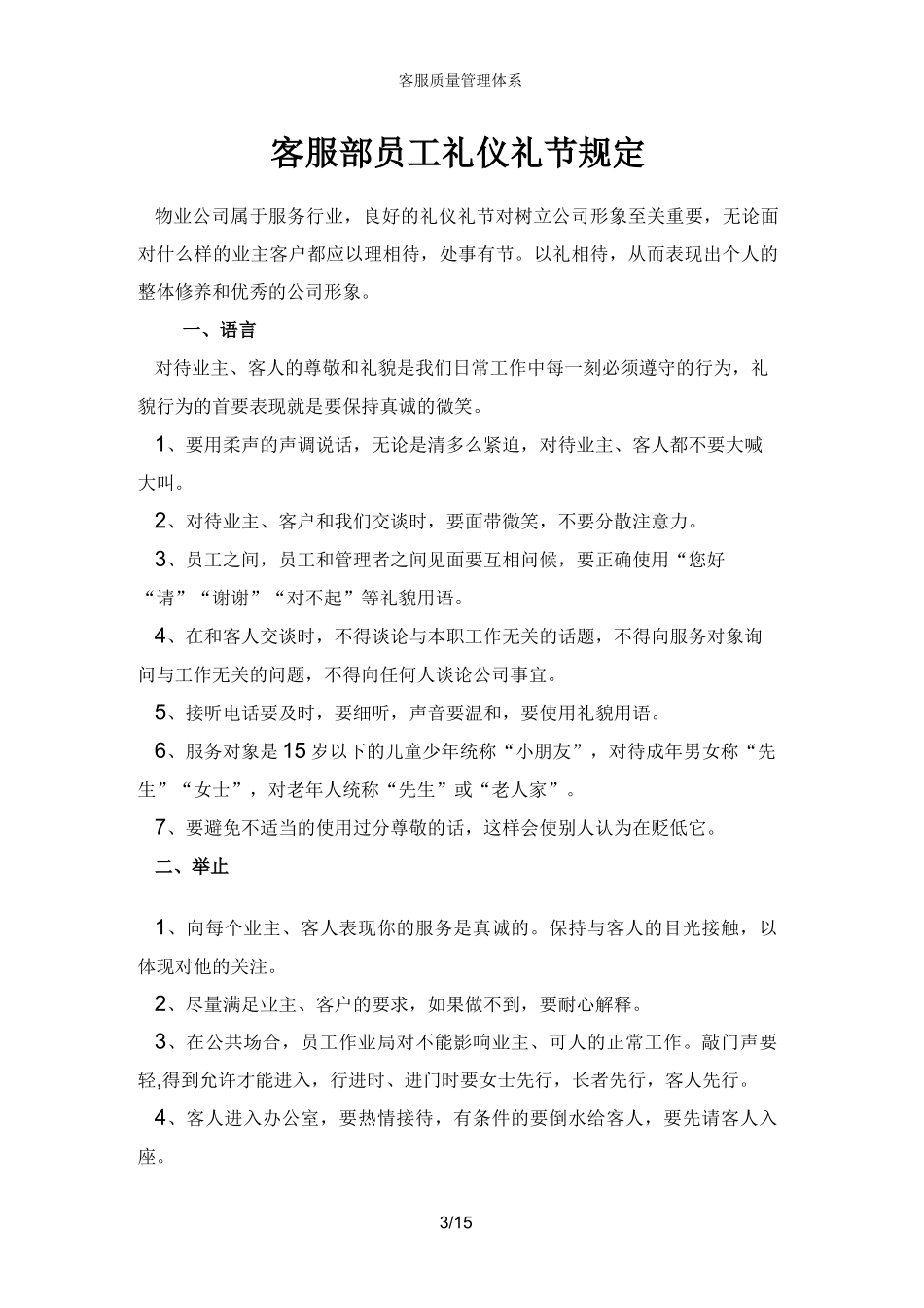 客服质量管理体系_第3页