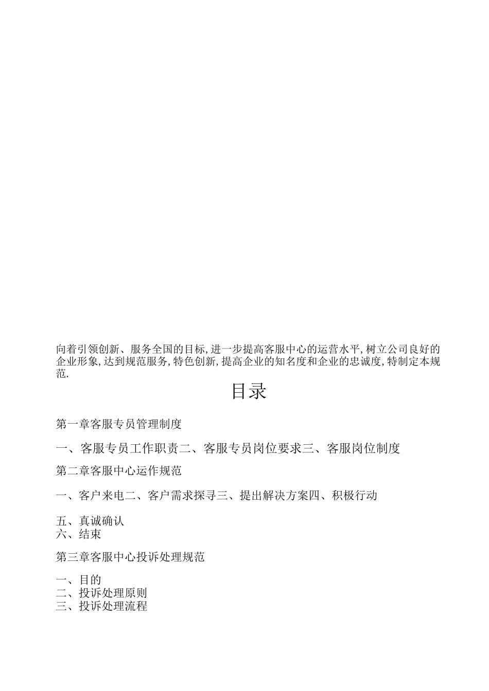 客服管理规范方案_第1页