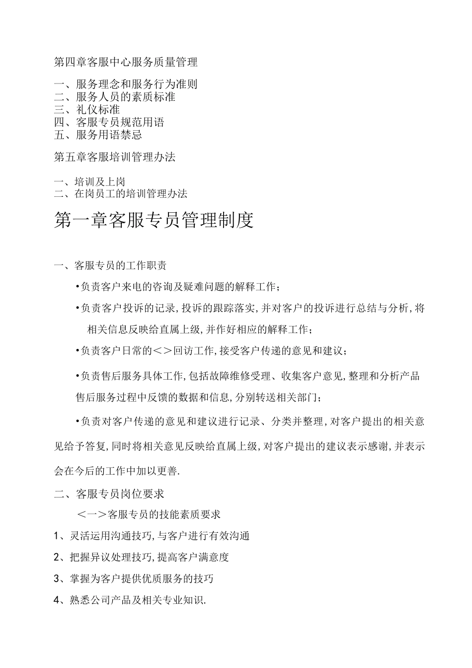 客服管理规范方案_第2页