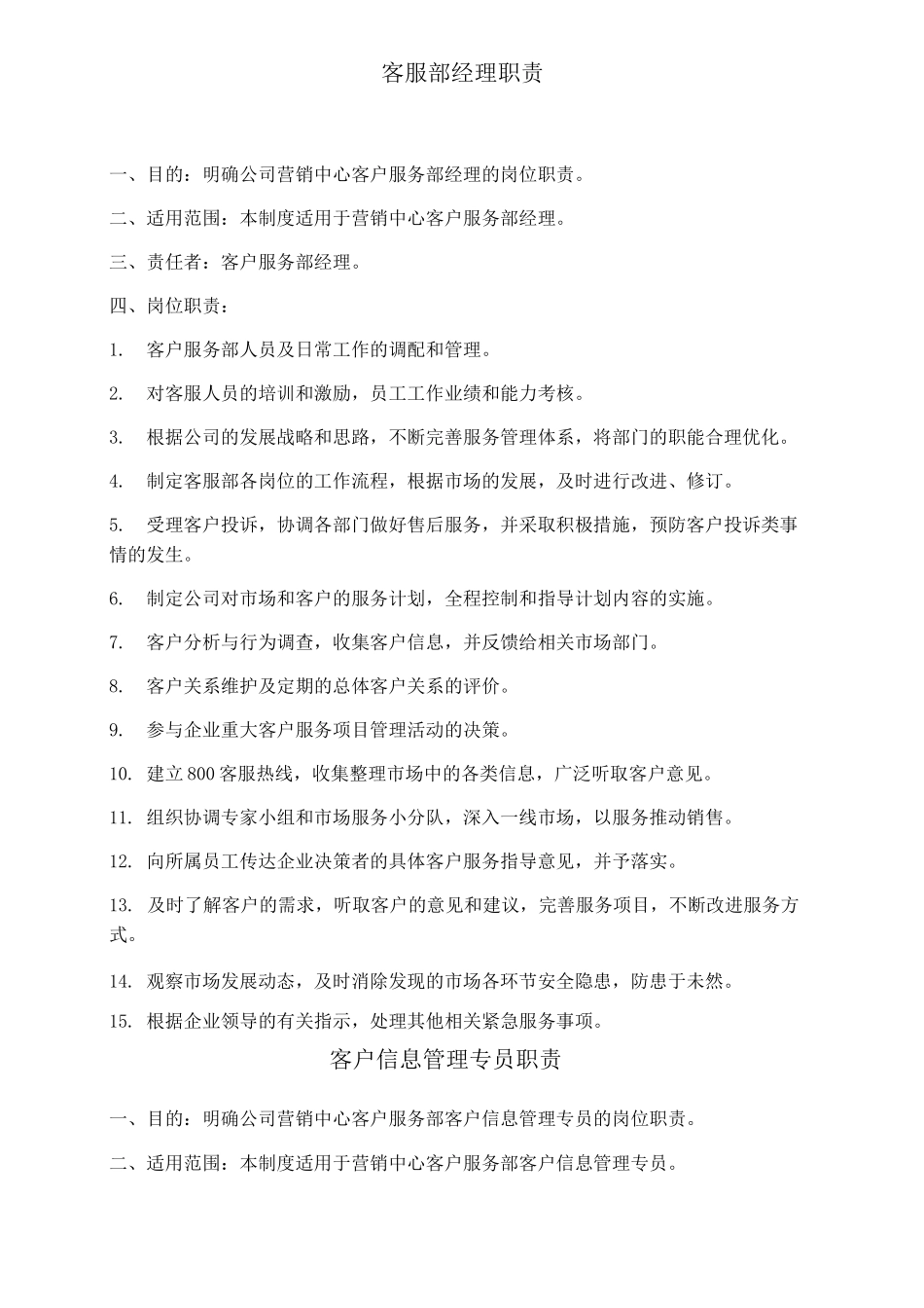 客服部岗位设置及各岗位职责_第3页