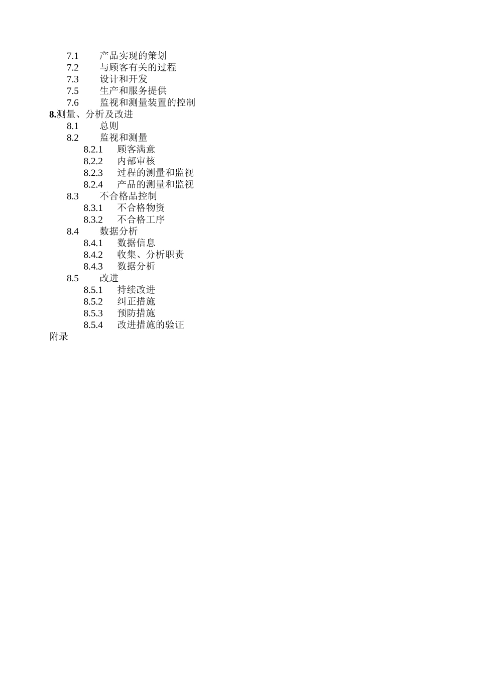 建筑工程公司质量手册_第2页