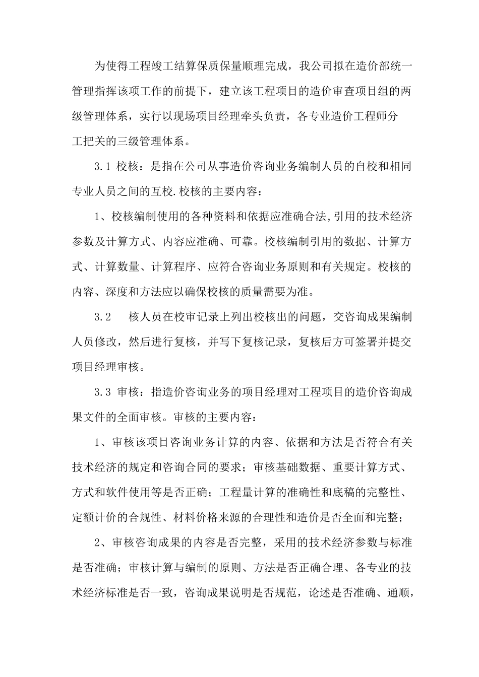 建设工程竣工结算审计实施方案_第2页