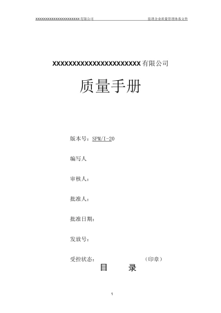 监理公司质量管理体系文件全套资料