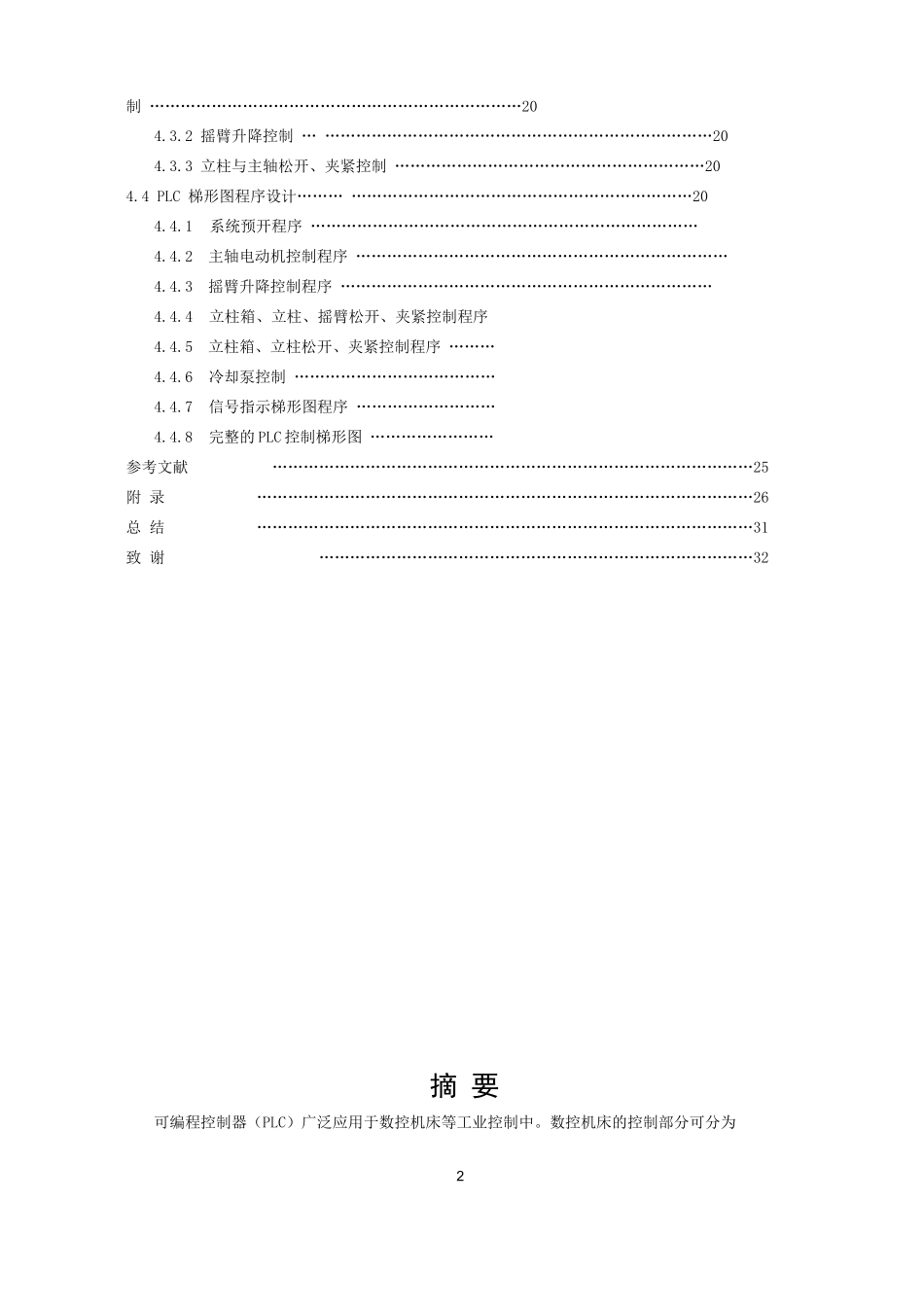基于PLC的数控机床控制系统设计_第2页