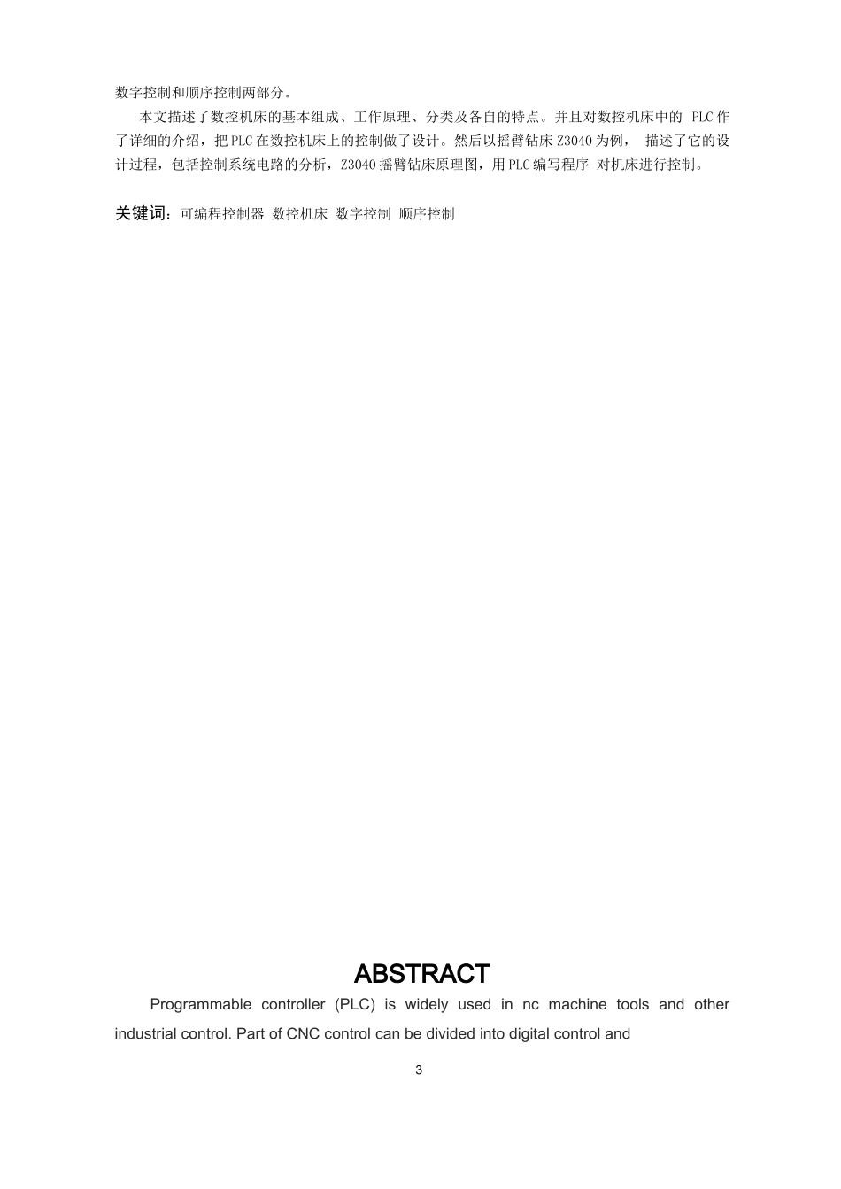 基于PLC的数控机床控制系统设计_第3页