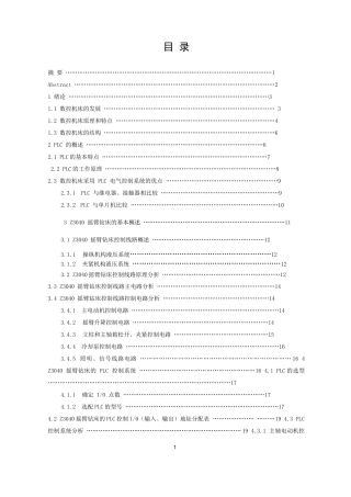 基于PLC的数控机床控制系统设计