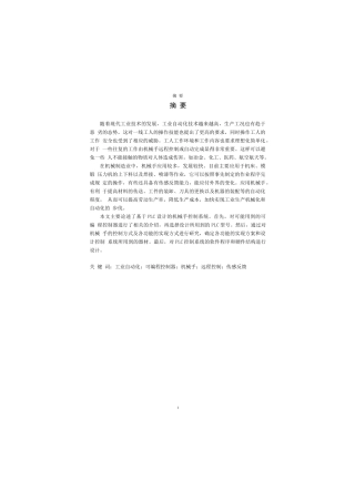 基于plc的机械手控制系统设计