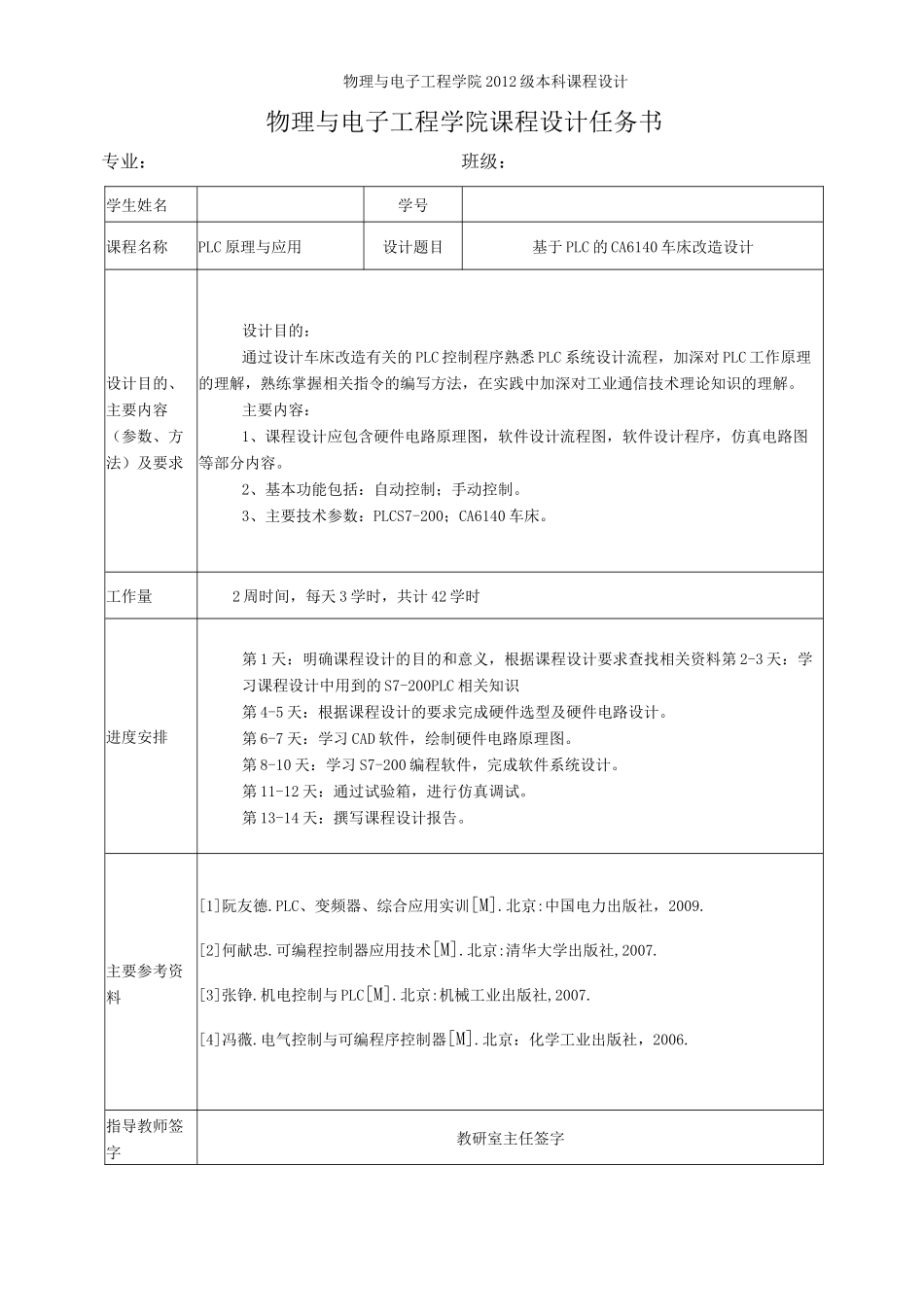 基于PLC的CA6140车床改造设计._第1页