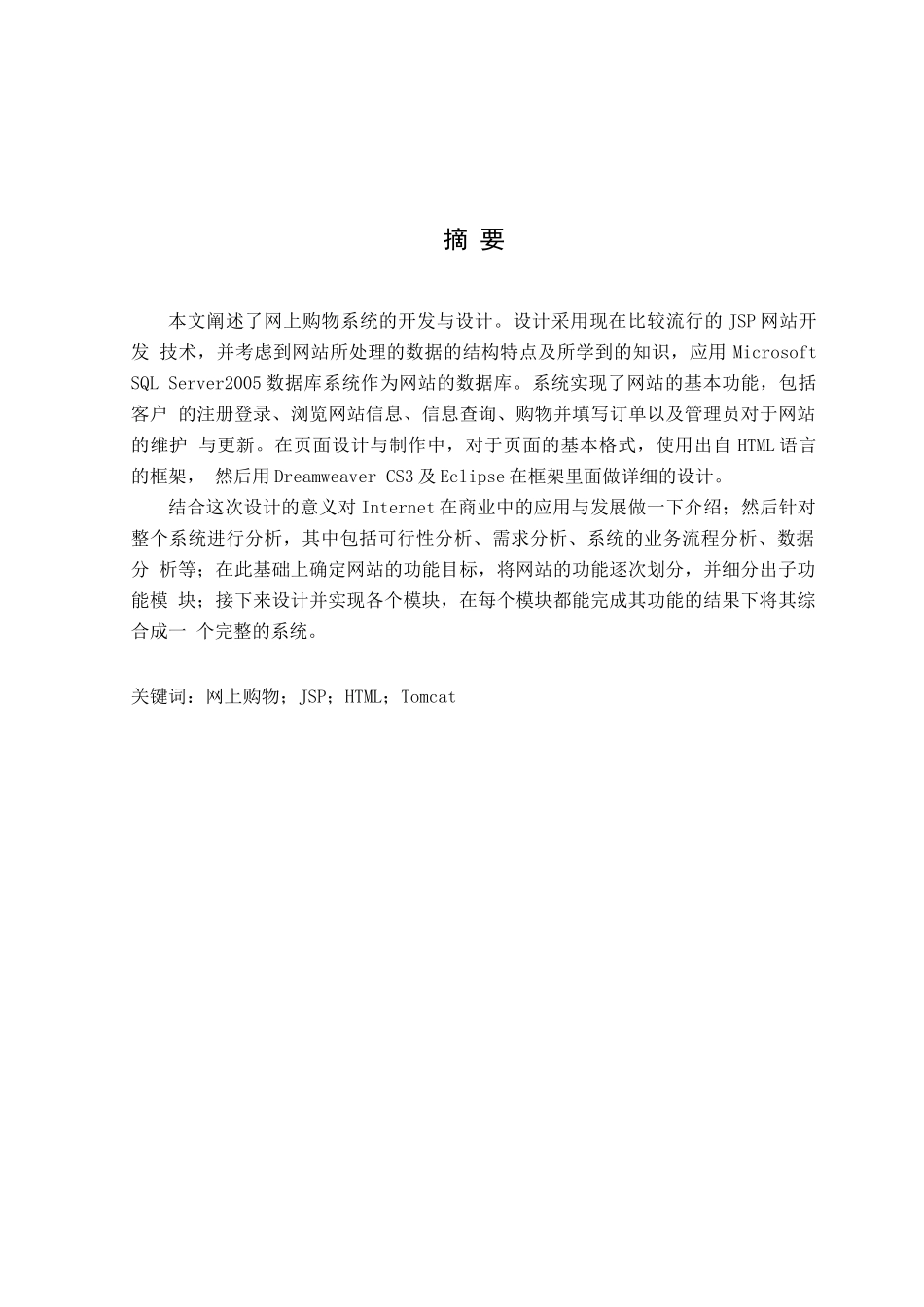 基于JSP的网上商城系统设计与实现_第1页