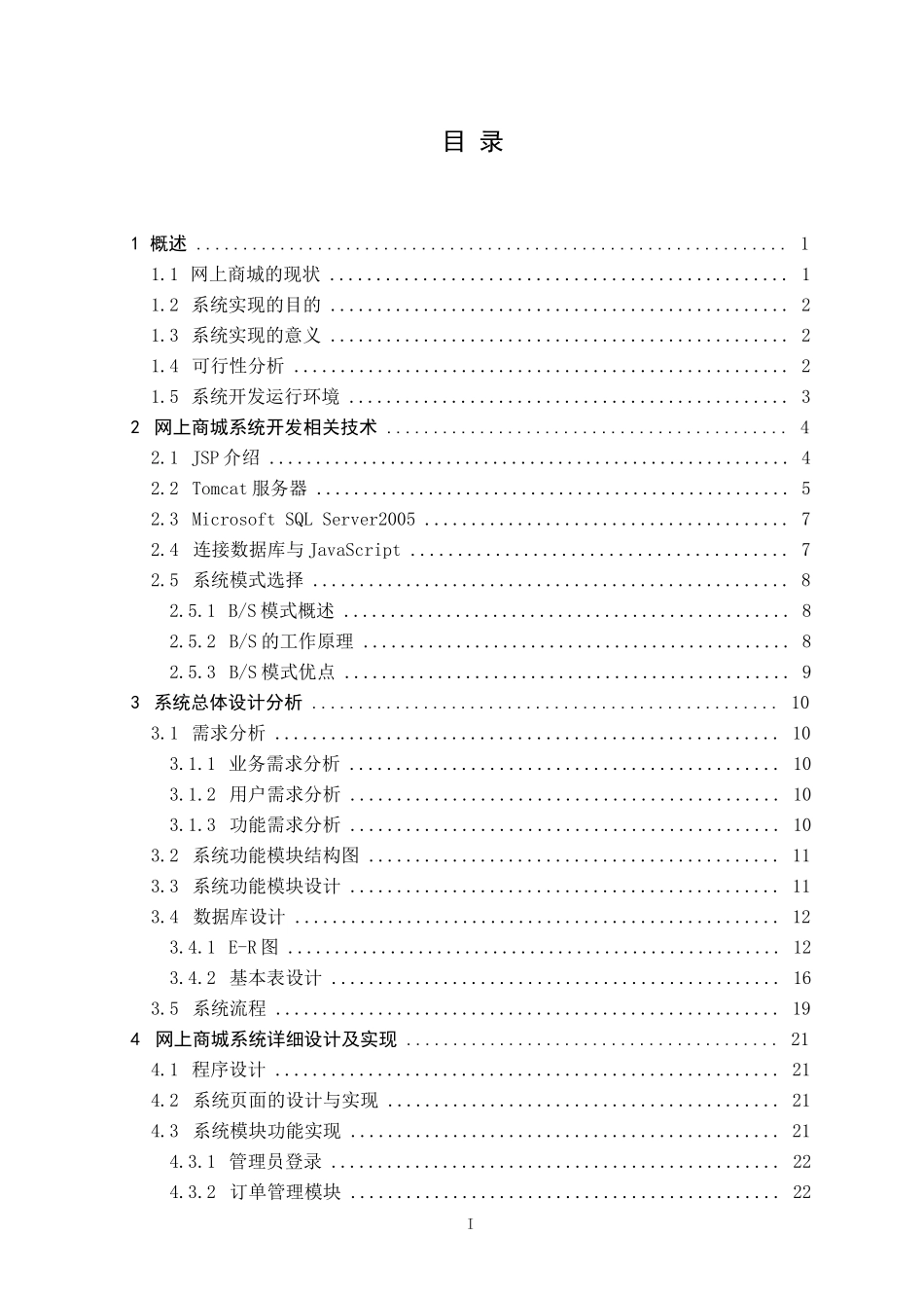 基于JSP的网上商城系统设计与实现_第3页