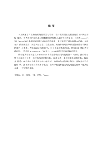 基于JSP的网上商城系统设计与实现