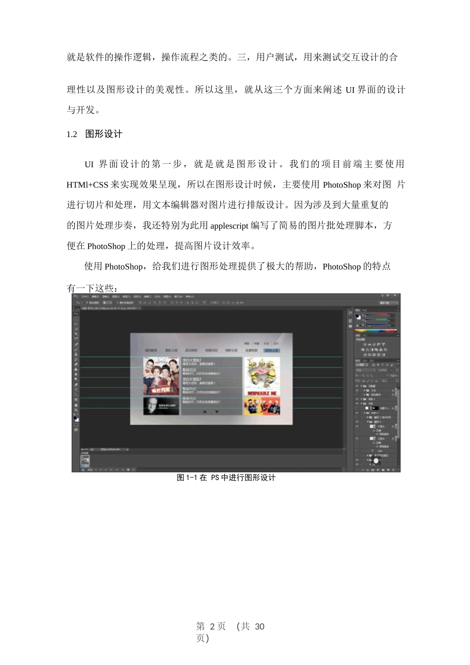 互动点播系统设计与实现UI界面的设计与开发_第2页